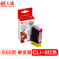 天威 CLI-8 红色M 适用佳能CANON IP4200 4500 MP500 IX5000打印机 JH