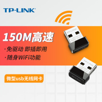 普联 TP-LINK 无线网卡 TL-WN725N 免驱版150M USB