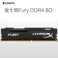 金士顿(Kingston) 骇客神条Fury系列 8GB DDR4 2400 台式J组装机 电脑内存条