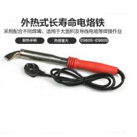 力易得(ENDURA) 外热式长寿命电烙铁80W