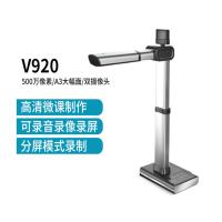 良田V920DJ点睛 微课制作仪