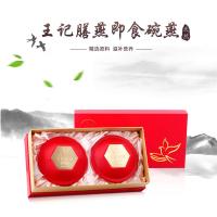王记膳燕 碗燕 158克2碗 即食燕窝 开碗即饮 婴儿奶瓶级材质碗 原生态燕窝 单个价