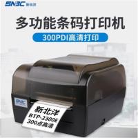 新北洋BTP-2300E条码打印机