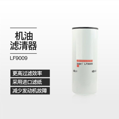 机油滤芯LF9009