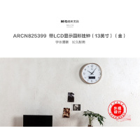 晨光(M&G) ARCN8253 经典LCD显示圆形挂钟 13英寸 金色单个装.
