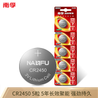 南孚(CR2450)挂卡5粒装纽扣电池3V锂电池/电脑主板汽车钥匙人体秤计算器遥控器电