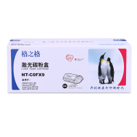 格之格(G&G) FX-9硒鼓 NT--C0FX9
