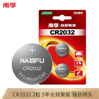 南孚(CR2032)纽扣电池2粒 3V 锂电池 适用大众奥迪凯迪拉克现代等汽车钥匙 手表电池/主板/遥控器等