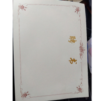 隶书字体12k绒面聘书定制