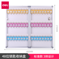得力 50801-铝合金钥匙管理箱(银)