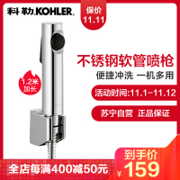 科勒卫生间马桶喷枪水龙头妇洗器喷头增压清洗厕所高压水枪冲洗器配角阀（银色喷枪送免钉支架）