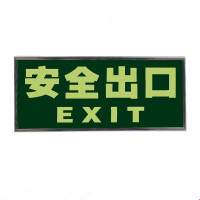 洪波 安全出口标志 无箭头