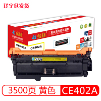 金格 CE402A黄色 适用惠普HP507A M551n M551dn M551xh MFP M575dn M575f M575C Canon LBP7780Cx 打印机硒鼓