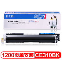 格之格NT-CNH310BK硒鼓 黑色(适用惠普M175 M275 CP1025)