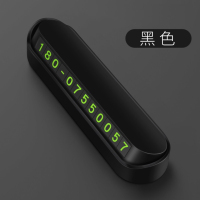 语素生活 夜光临时停车牌 YLX-601 (起订量100个)