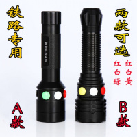 三色信号灯手电 铁路专用强光信号手电筒