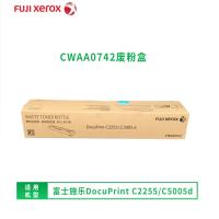 富士施乐(Fuji Xerox)C2255废粉盒原装墨粉筒/感光鼓/废粉回收瓶 耗材组件 CWA0742 废粉回收盒
