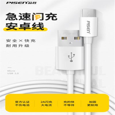 品胜(PISEN)BB Micro USB 数据充电线二代 1500mm 白色 单个价