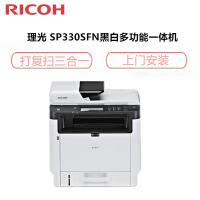 理光(RICOH)SP 330SFN商用办公A4黑白激光打印机打印复印扫描传真 自动双面