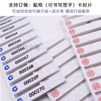 定制款 一次性卡封片 可打码加印logo流水号序列锁片封签银行企业