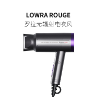 日本Lowra rouge罗拉无辐射电吹风远红外线负离子吹风机