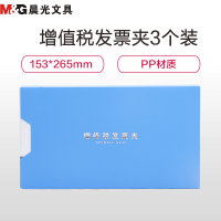 晨光增值税发票夹(带外壳)ADM92921蓝 文件管理 文件夹 强力夹2个/组