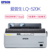 爱普生(EPSON)LQ-520K 80列票据打印机J针式打印机