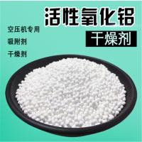 XHS 活性氧化铝干燥剂;3-5mm;白色球状 每公斤