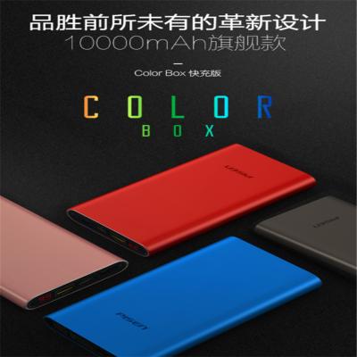 品胜(PISEN)移动电源 Color Box(快充版)10000mAh(中国红) 单个价