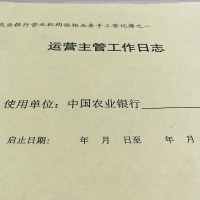 诚信达 运营主管工作日志 50本起订 定制登记薄50本/箱