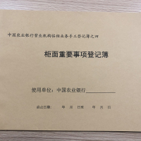 诚信达 柜面业务交接登记薄 50本起订 50本/箱