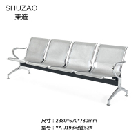 束造 机场椅公共椅4人位（2380*670*780）电镀52# SHRF 21080