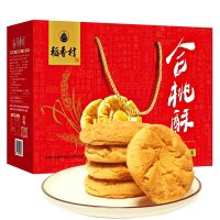 稻香村糕点礼盒合桃酥1200g/盒