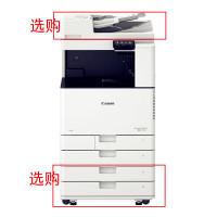 佳能(Canon) iR-ADV C3520 彩色数码复合机+输稿器+四纸盒(双面打印/复印/WiFi)上门安装五年保