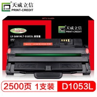 天威立信 D1053L硒鼓