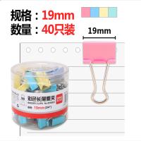 得力(deli)40只19mm彩色长尾夹票夹2筒装