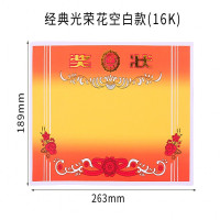 晨光奖状定制奖状纸a4可打印创意小奖状三好学生喜报奖状 16k光荣花空白奖状50张/包