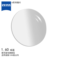 蔡司（ZEISS）镜片 A系列A60莲花膜1.60树脂远近视配镜眼镜片球面一片装
