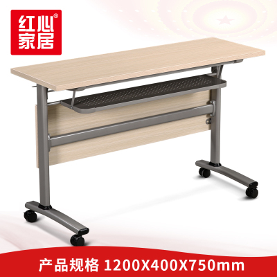 [红心家居]折叠培训桌可组合简约移动双人条桌多功能可拼接桌