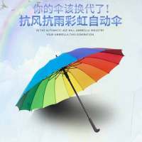 晴雨绵绵 彩虹伞