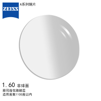 蔡司(ZEISS)镜片 A系列A60莲花膜1.60树脂远近视配镜眼镜片非球面一片装