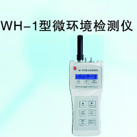 苏净(SJ) WH-1型微环境检测仪 b