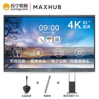[65寸平板+搭配支架+传屏器+智能笔]MAXHUB智能会议平板 X3 65英寸 SC65CD 4件套装