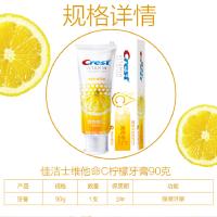 佳洁士(Crest) 净白维他命C 清新柠檬风味 90g 牙膏(计价单位:支)