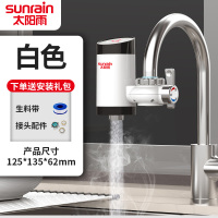 太阳雨电热水龙头 即热式 直接接龙头 智能数显快速加热免安装T-SJ3X3 白色款