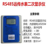 水表二次显示仪