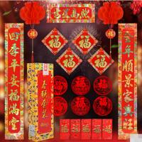 春节对联大礼包 新年装饰用品过年灯笼福字斗方门贴剪纸窗贴红包袋