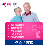 美年大健康 体检套餐体检卡 孝心卡体检套餐