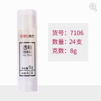 得力deli 固体胶7106 8g 24个/组