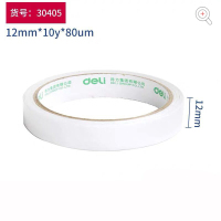得力deli 双面胶30405 12mm*10y*80um